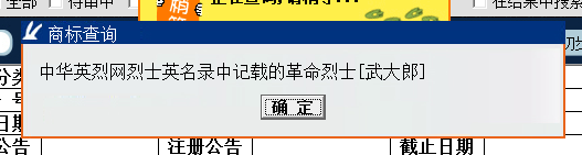 “武大郎”商標(biāo)因烈士被駁回？烈士姓名禁用商標(biāo)