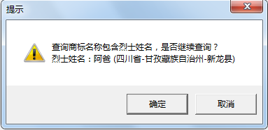 “武大郎”商標(biāo)因烈士被駁回？烈士姓名禁用商標(biāo)