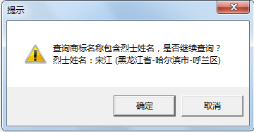 “武大郎”商標(biāo)因烈士被駁回？烈士姓名禁用商標(biāo)