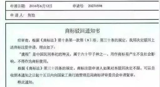 細(xì)數(shù)！那些「格調(diào)」不高被駁回的商標(biāo)