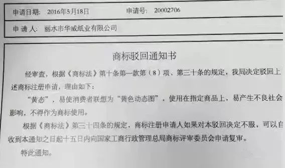 細(xì)數(shù)！那些「格調(diào)」不高被駁回的商標(biāo)