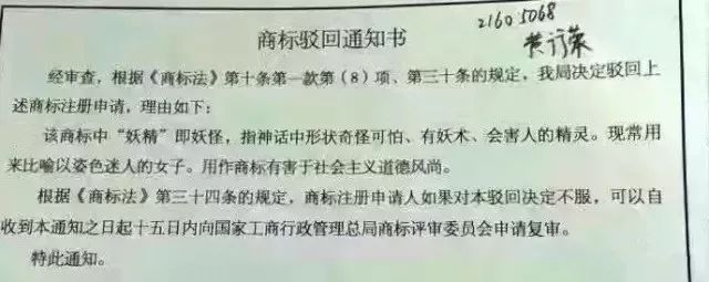 細(xì)數(shù)！那些「格調(diào)」不高被駁回的商標(biāo)