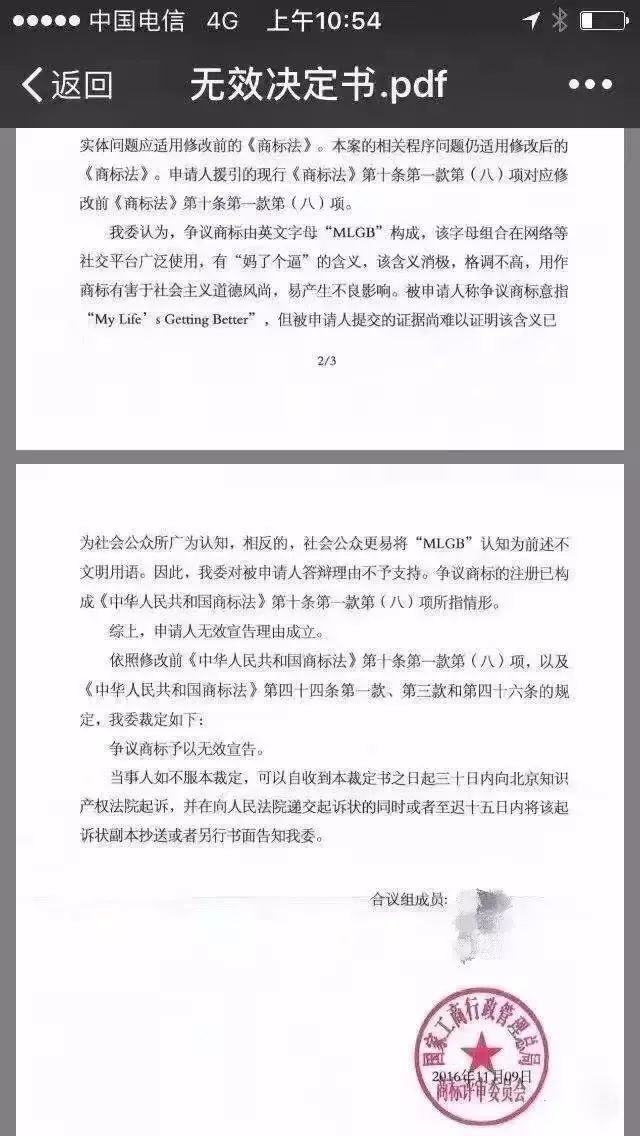 細(xì)數(shù)！那些「格調(diào)」不高被駁回的商標(biāo)