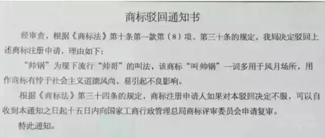 細(xì)數(shù)！那些「格調(diào)」不高被駁回的商標(biāo)