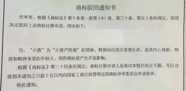 細(xì)數(shù)！那些「格調(diào)」不高被駁回的商標(biāo)