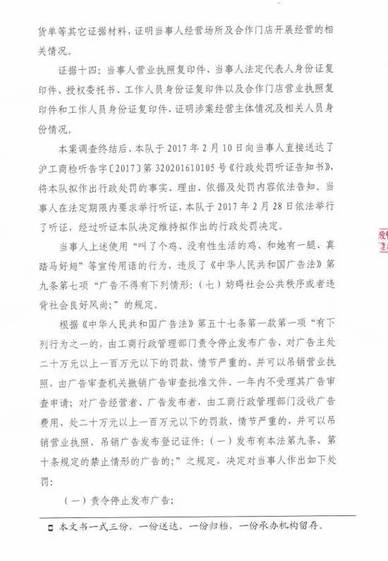 “叫了個(gè)雞”違背社會(huì)良好風(fēng)尚被罰50萬！（決定書）