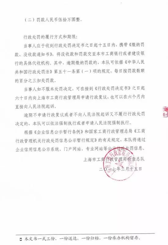 “叫了個(gè)雞”違背社會(huì)良好風(fēng)尚被罰50萬?。Q定書）