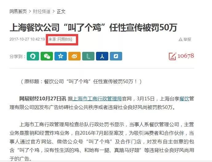 “叫了個(gè)雞”違背社會(huì)良好風(fēng)尚被罰50萬?。Q定書）