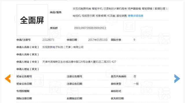 搶注「全面屏」商標權：樂視手機即將「重出江湖」？