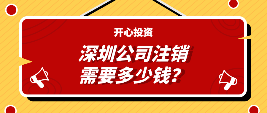 深圳注冊公司：公司注冊有哪些注意事項(xiàng)？