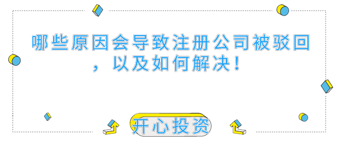 深圳公司注冊代理：個(gè)體工商注冊有哪些事項(xiàng)需要注意？