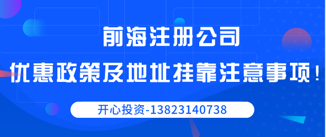 深圳工商注冊時(shí)為什么要選擇以公司身份？-開心代辦注冊