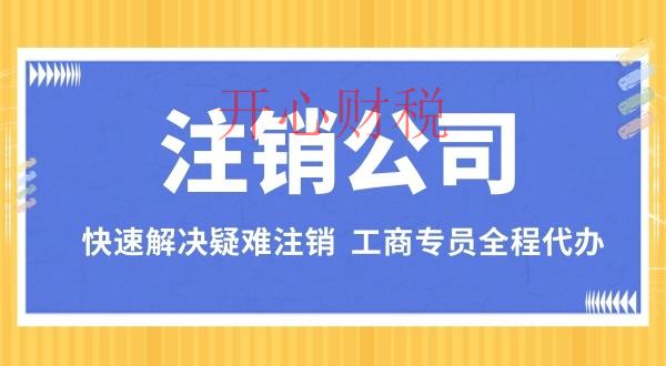 深圳代理記賬公司一般都會給企業(yè)做哪些工作？-開心代記