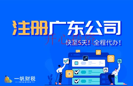 番禺區(qū)公司注冊辦理找代辦公司幫忙有哪些好處？