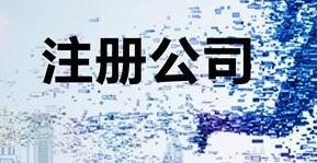 注冊深圳公司地址掛靠多少錢？