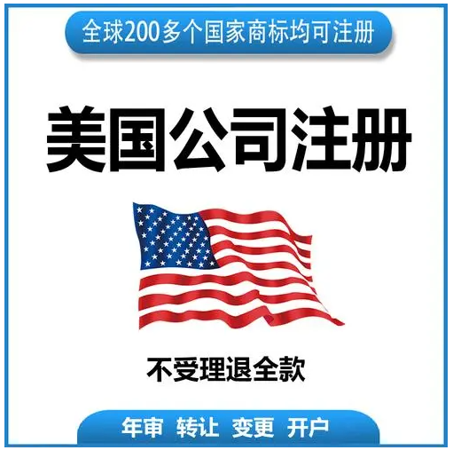 美國(guó)公司注冊(cè)哪個(gè)州好？美國(guó)公司注冊(cè)差別？